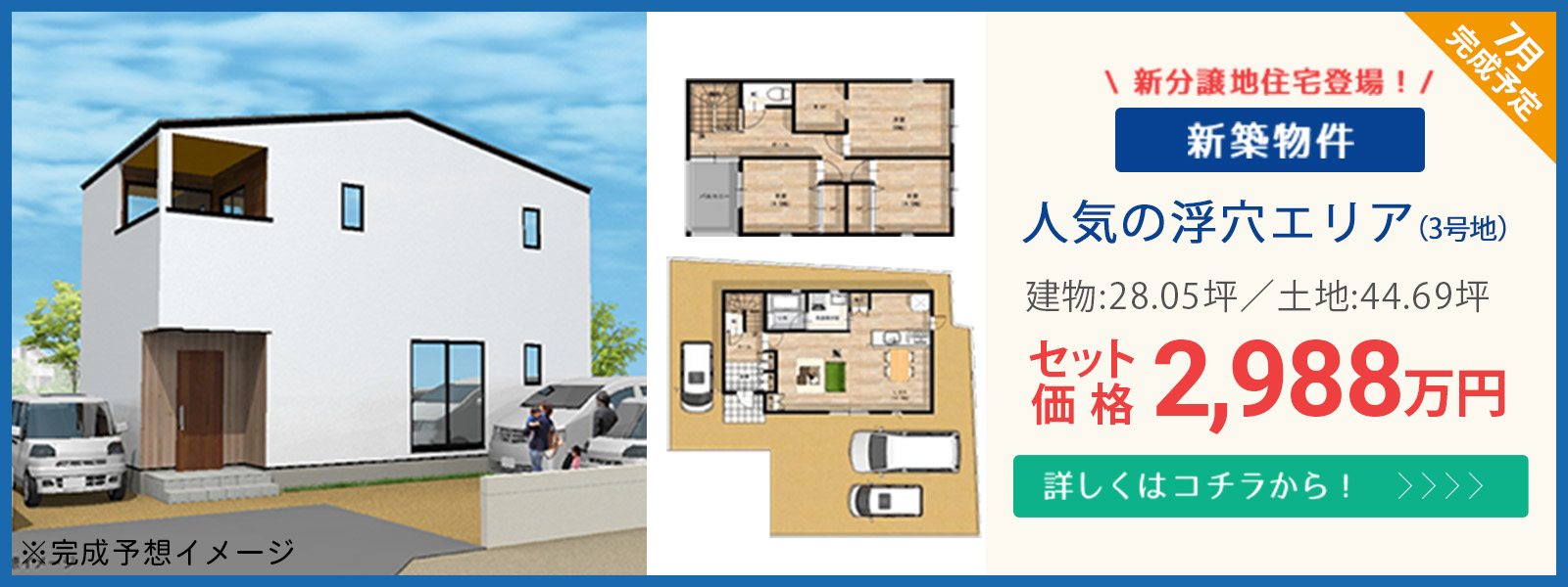 人気の浮穴エリア！上質分譲住宅森松3号地！
