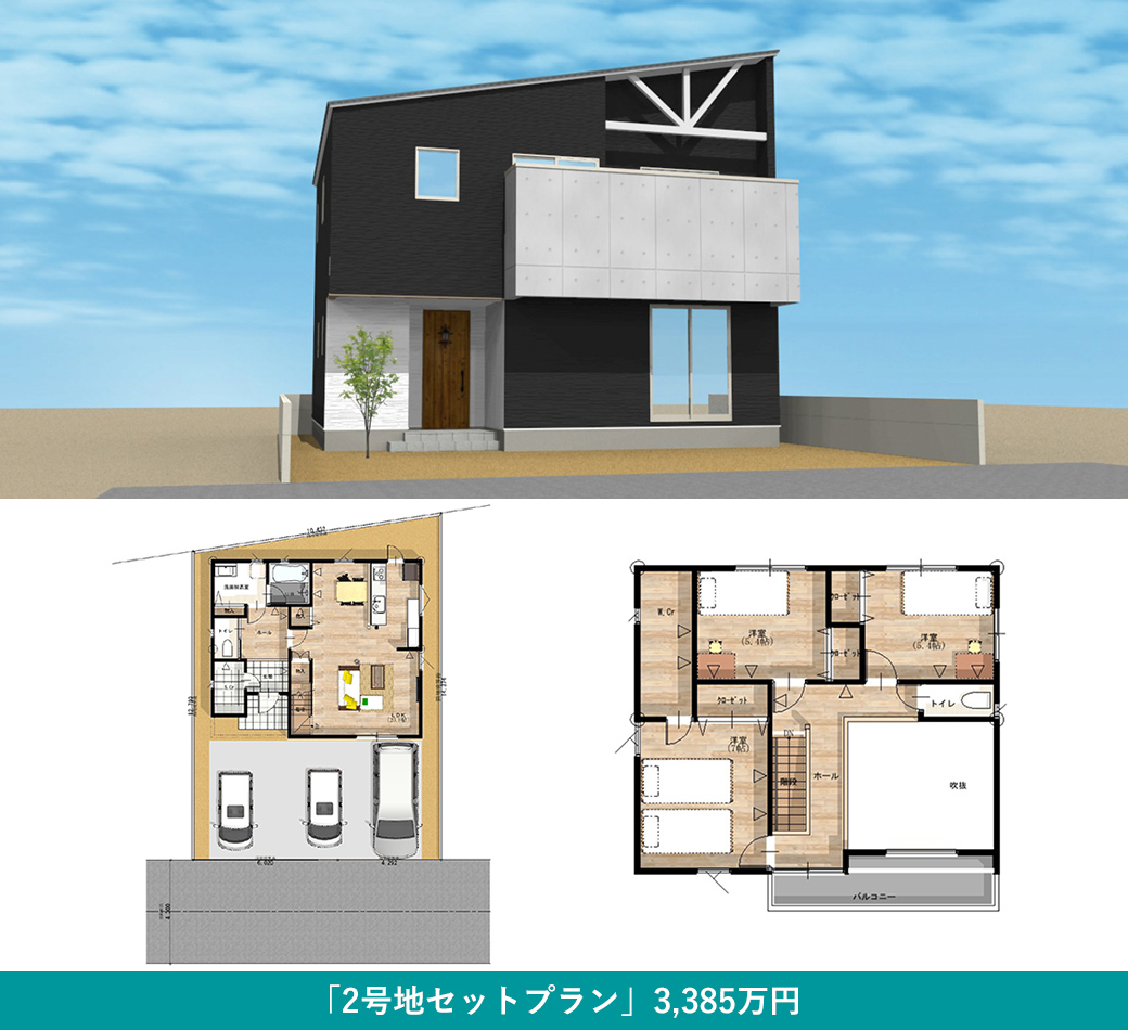 イメージ:セットプラン
